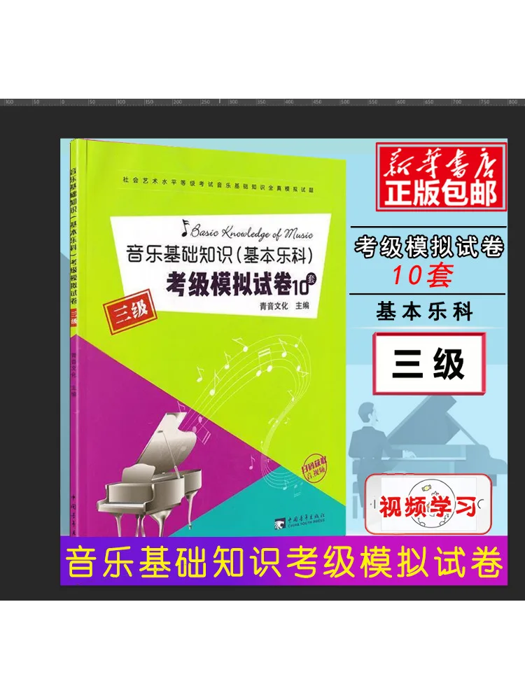 

Книга-Winshare Music Базовые знания Базовая музыка Оценка предметов Моделирование Тестовая бумага Уровень Три