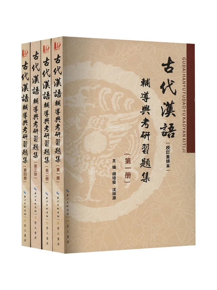 

Book-Winshare Ancient Chinese Tutoring and Postgraduate Exam Practice Collection 1 4 Volumes