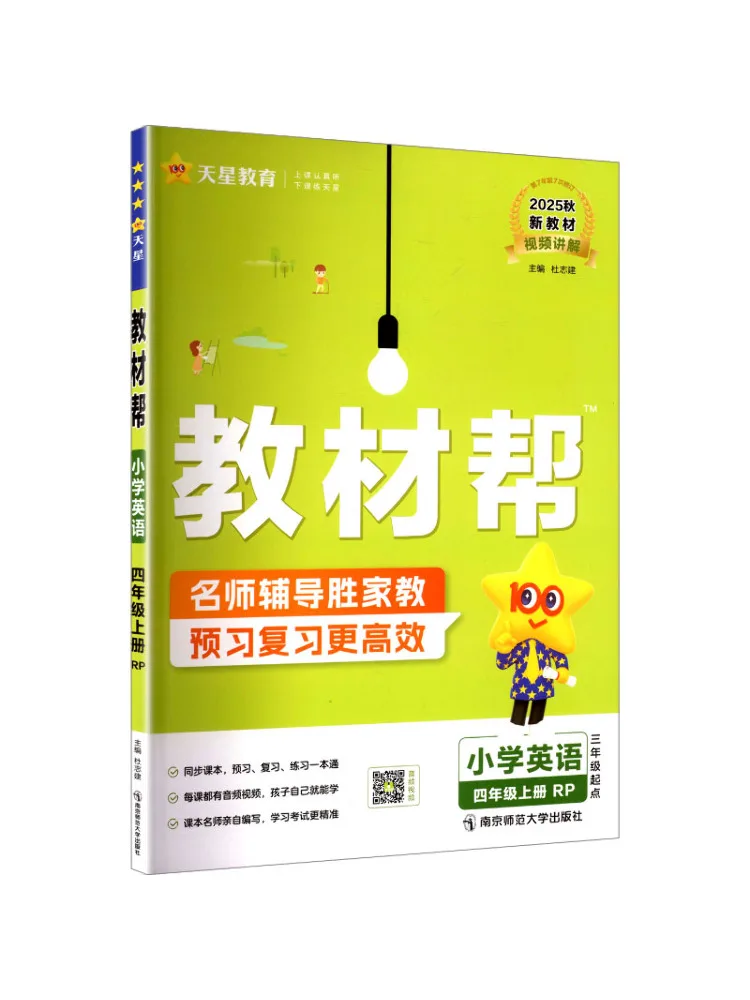 

Book-Winshare Ak Standard English Grade 4 First Semester People's Education Press Pep Edition Text Help