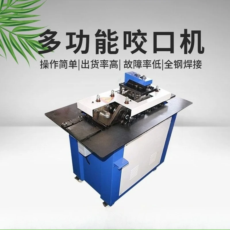 Bite machine Multifunctional undercut flanging machine Iron sheet seam stainless steel air duct