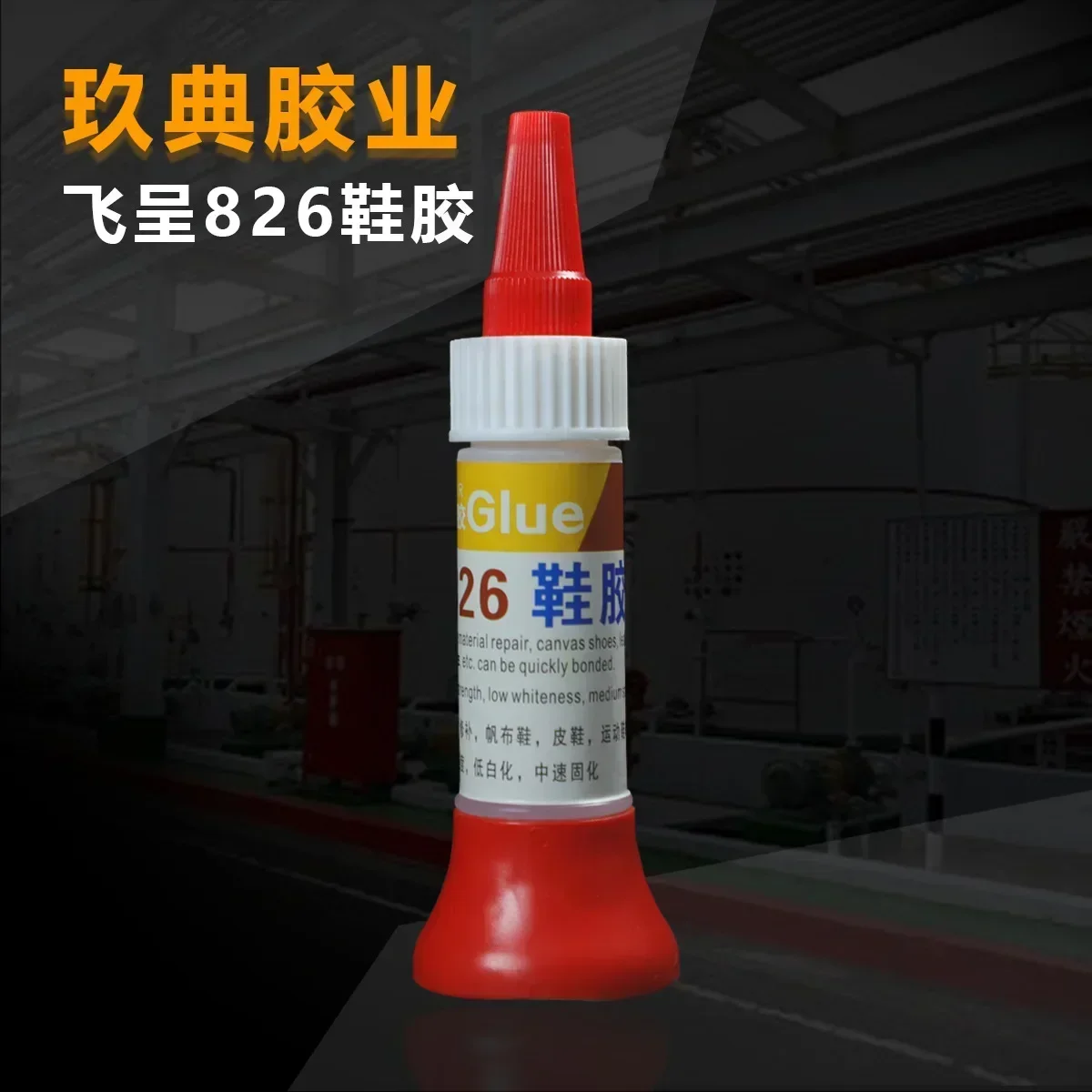 Strong Shoe-Repairing Adhesive Shoemaker Super Universal Waterproof Strong Shoe Factory Special Leather Shoe Repair Glue