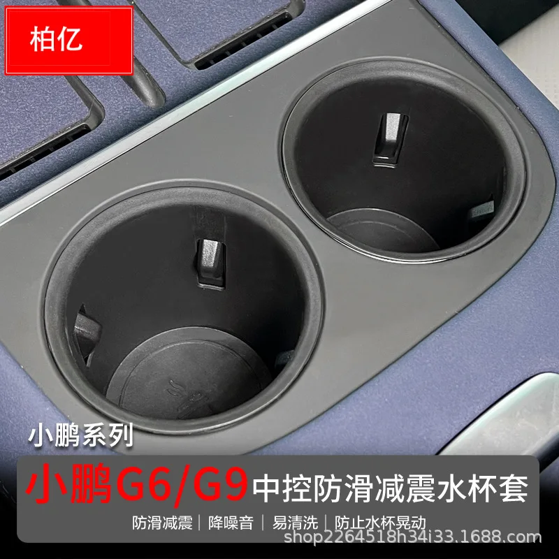 

Car central water control cup cover is suitable for Xiaopeng G6 G9 handrail box waterproof noise-reducing beverage rack storage