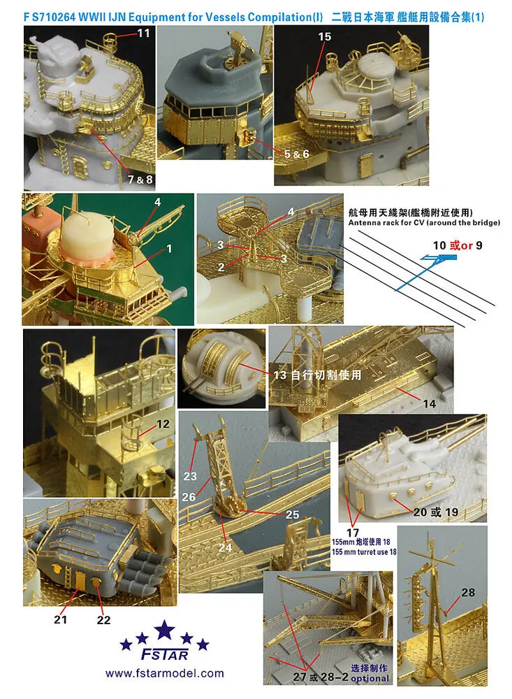 

Fivestar 1/700 WWII IJN Equipment for Vessels Compilation(I) FS710264