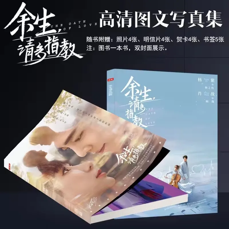 Drama The Oath Of Love Photo Album Book Xiao Zhan,Yang Zi Star Figure Photobook
