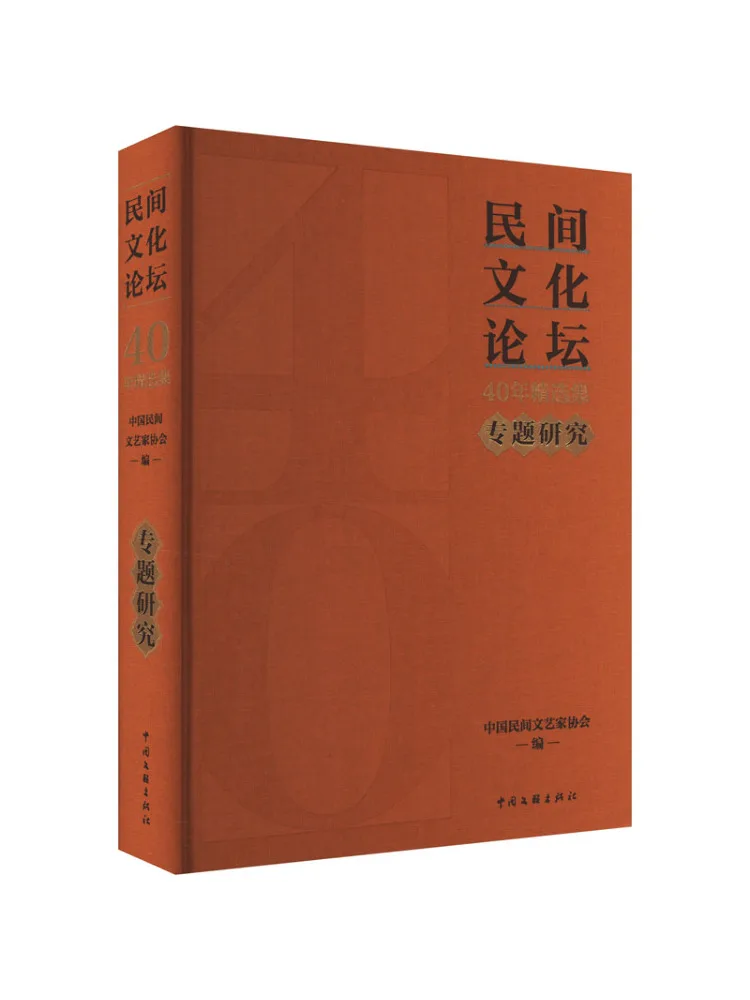

Книга-Winshare 40-летние отбранных произведений из «Человеческой культуры Форум» Специальные исследования