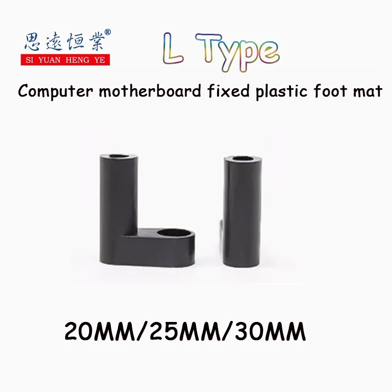 100pcs 20mm25mm high L-type computer motherboard fixed plastic footpad between isolation support PCB board insulation column