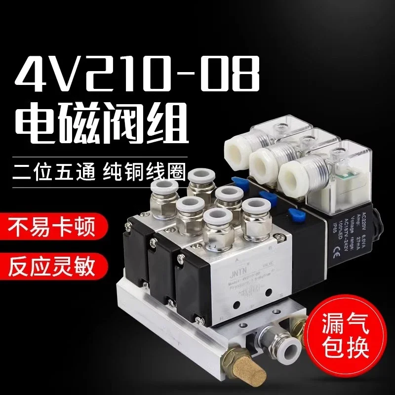 4V210 solenoid valve group cylinder pneumatic control air 220v24V08 bus plate base island