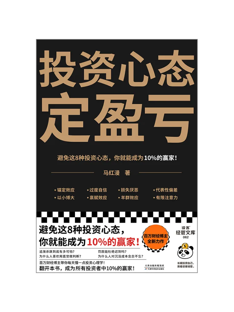 Book-Winshare Investment Mindset Determines Profit and Loss