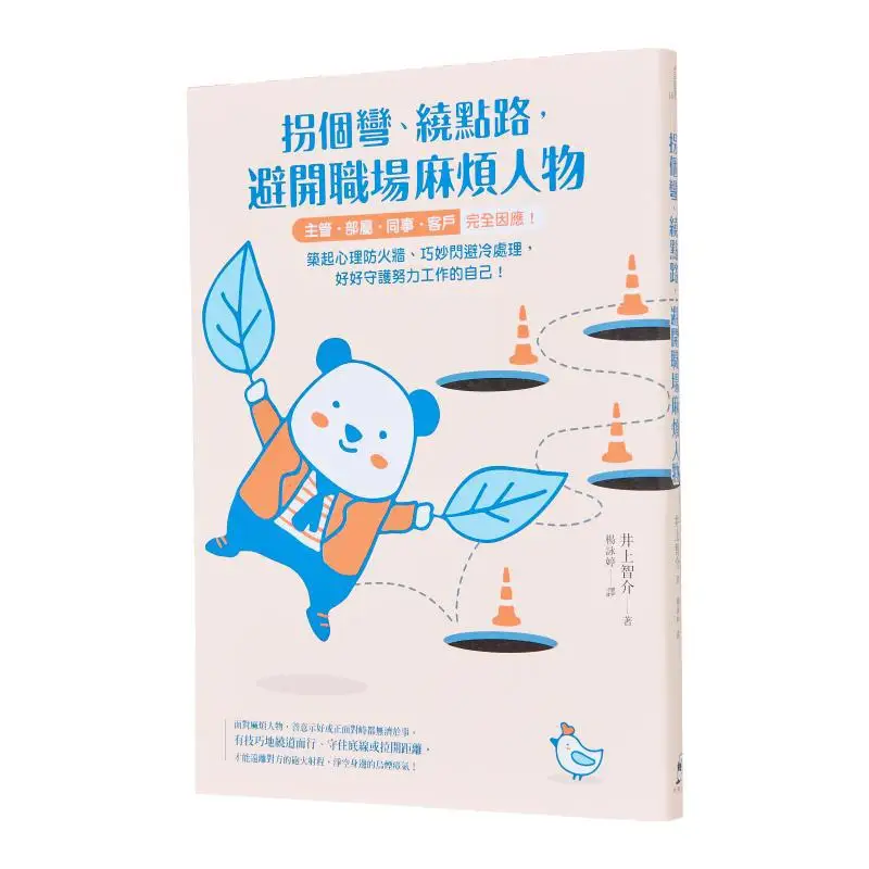 

Take A Detour And Avoid The Troublesome People In The Workplace Supervisor Subordinate Colleague Client Fully Respond Build A Ps