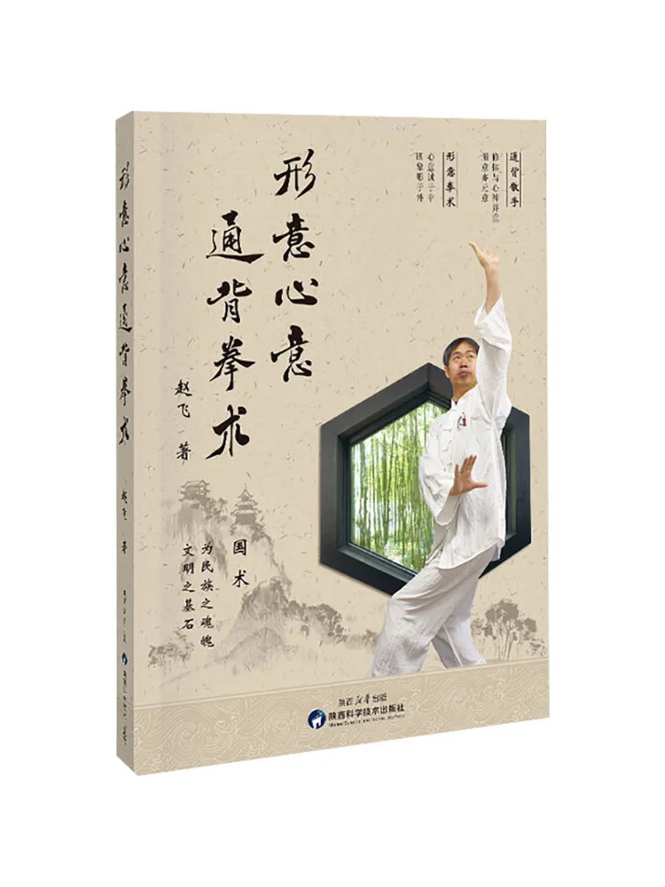 

Book-Winshare Shape Your Heart To Carry the Fist Technique