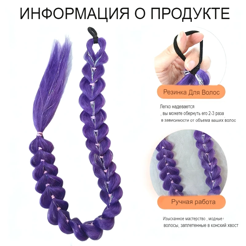 

32-дюймовый синтетический фиолетовый плетеный парик | Блестящий металлический женский рождественский парик с резинкой для волос, прическа «пузырьковые косы»