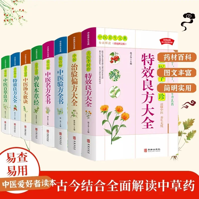 TCM Wellness Bible: Basic Theory & Beginner Guide, Bencao Gangmu Compendium of Materia Medica
