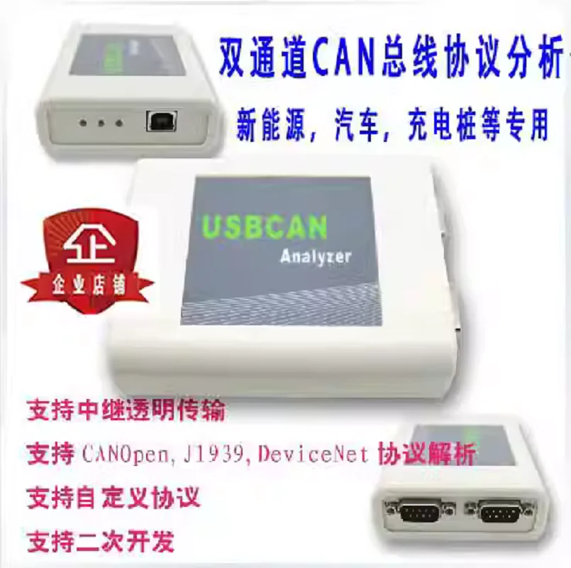 

【 New energy vehicles 】 CAN bus analyzer CANOpen J1939 USB to CAN debugging usbcan