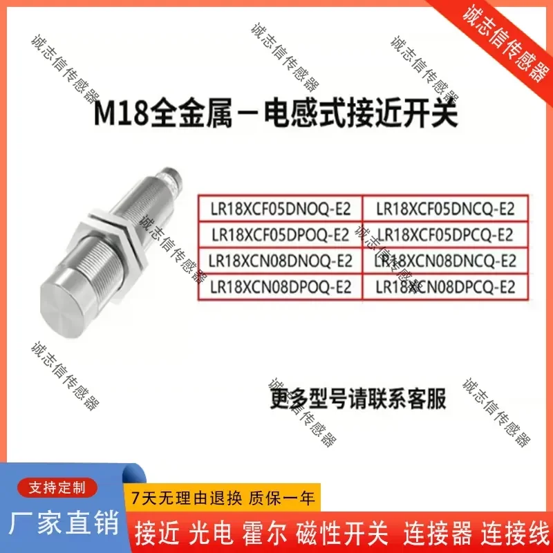 for Shanghai Lanbao M18 LR18XCF05D LR18XCN08DNOQ POQ NCQ PCQ E2 Inductive Proximity Sensor Switch