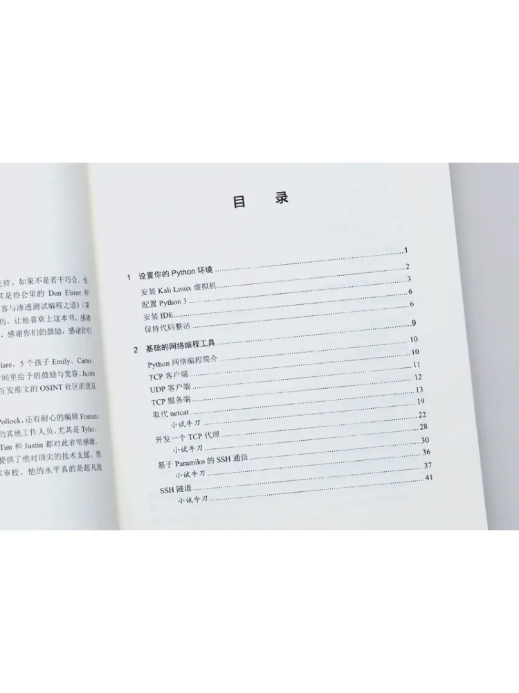 Book-Winshare Python Black Hat للقرصنة واختبار الاختراق، الإصدار الثاني #4