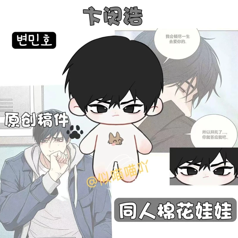 ACG Sadistic Beauty 20cm Fanmade Cotton Doll Cha Wookyung Byun Minho Changeable Outfits Cute Manhwa Plush Toys Collectibles Gift