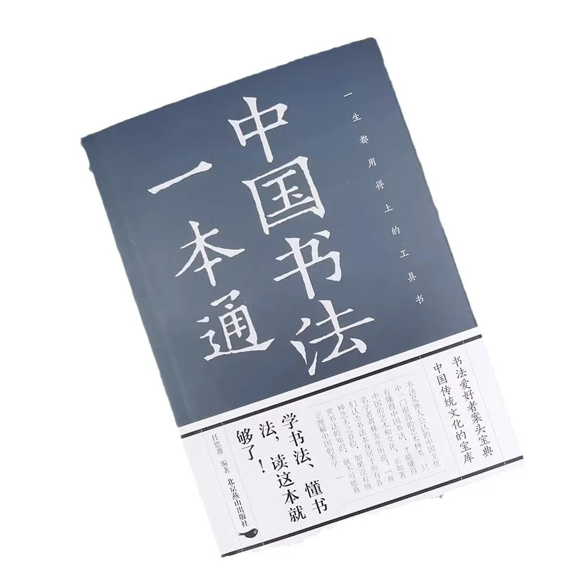Une collection complète de calligraphie chinoise, comprenant un script de sceau, un script régulier et une calligraphie de diverses dynasties