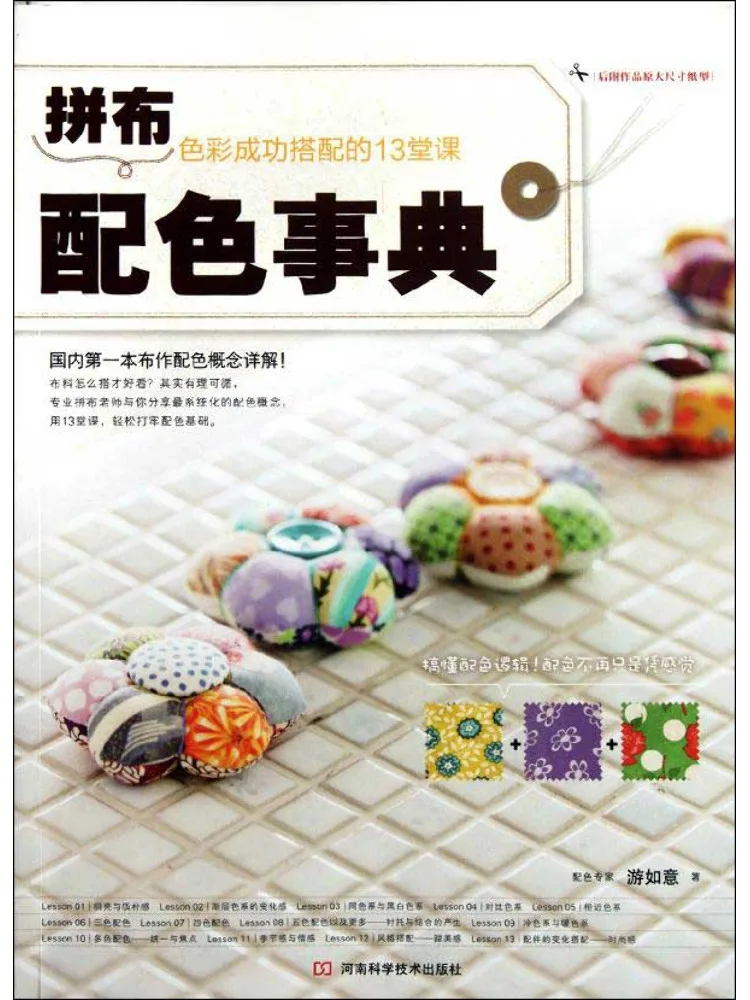 

Книга — руководство по сочетанию цветов в технике пэчворк Winshare