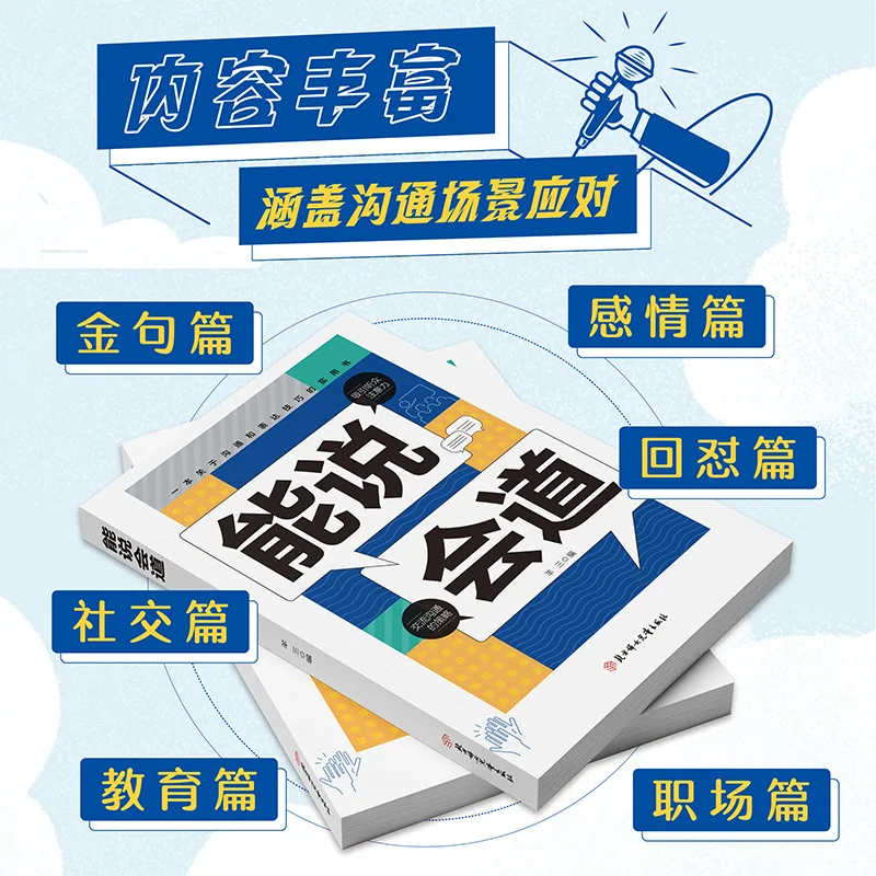 

Able To Speak Fluently, A Practical Book on Communication and Expression Skills, with High Emotional Intelligence and Eloquence