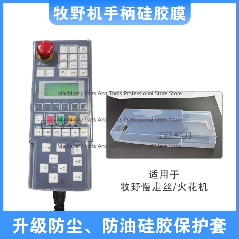 スローウォーキングシルクマキノマシンハンドコントロールボックスシリコンフィルム新旧スパークマシンボタンスキン高精細防塵カバー