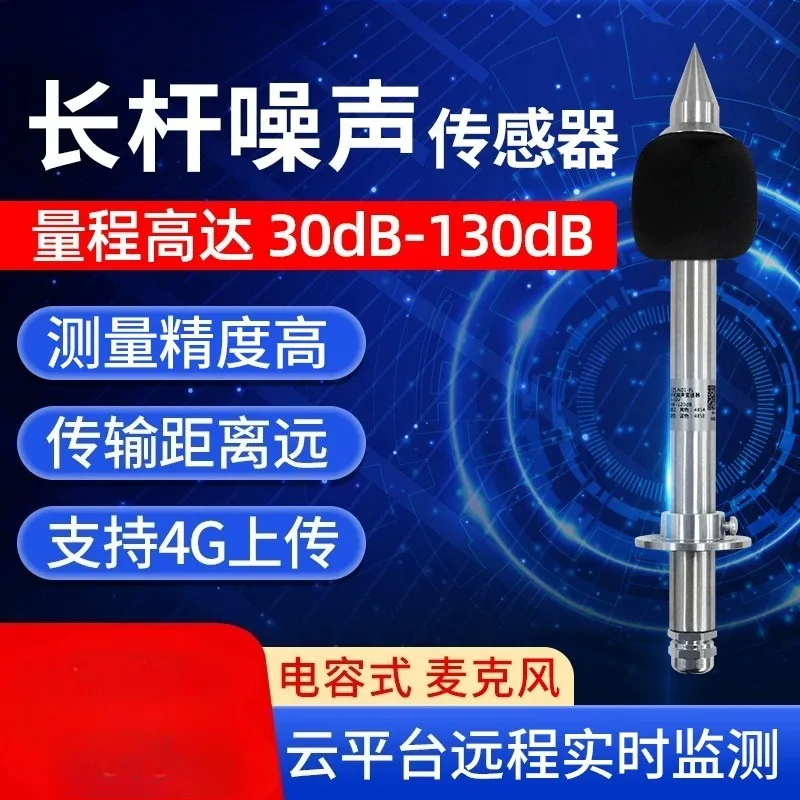 DC10-30V Long-Pole Industrial-Grade Noise Sensor, 304 Stainless Steel High-Precision Sound Detector