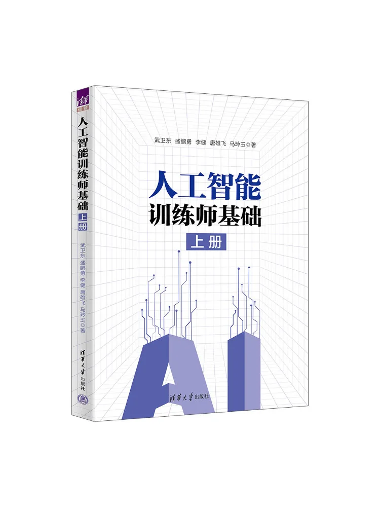 Book-Winshare Artificial Intelligence Trainer Basics Volume 1