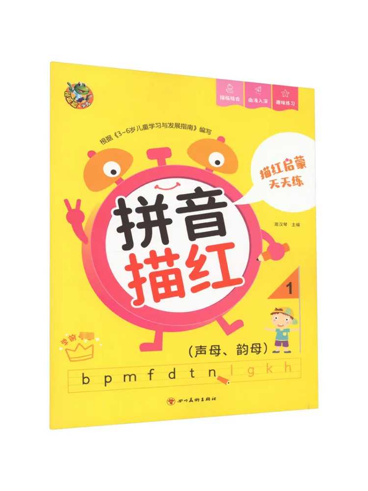 

Книга-Винзац Рисунок Красная Просвещение Каждый день Слежение пиньинь 1. Звуковой мастер-Ритм.