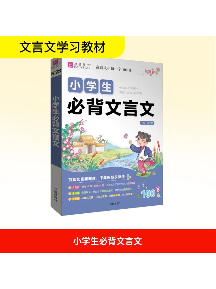 

Book-Winshare Elementary School Students Must Memorize Classical Chinese