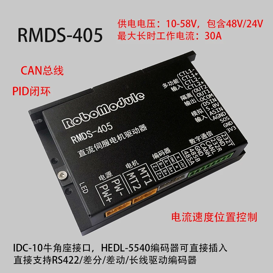 RMDS-405 403 DC Servo Motor Driver AGV High-Power Chassis HEDL-5540 Differential