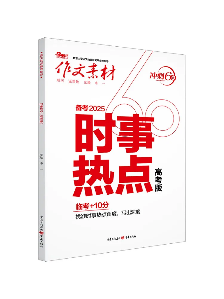 

Book-Winshare Current Hot Topics в издание для вступительных экзаменов колледжа 2025 года