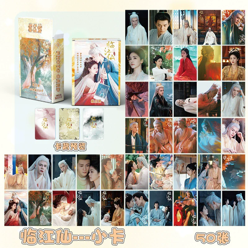 50Pcs/Set Feud (Lin Jiang Xian) Drama Lomo Cards - Bai Lu & Zeng Shunxi Character Holographic Photo Cards Fans Gift