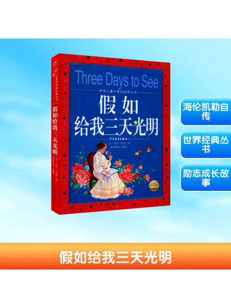 

Book-Winshare If You Give Me Три дня света