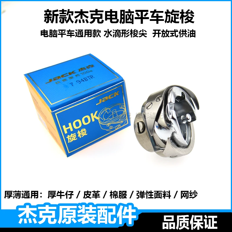 

Джек Роторный челнок Компьютерный швейный станок Челнок Zoje Lockstitch Швейная машина Универсальный шаттл Промышленная швейная машина