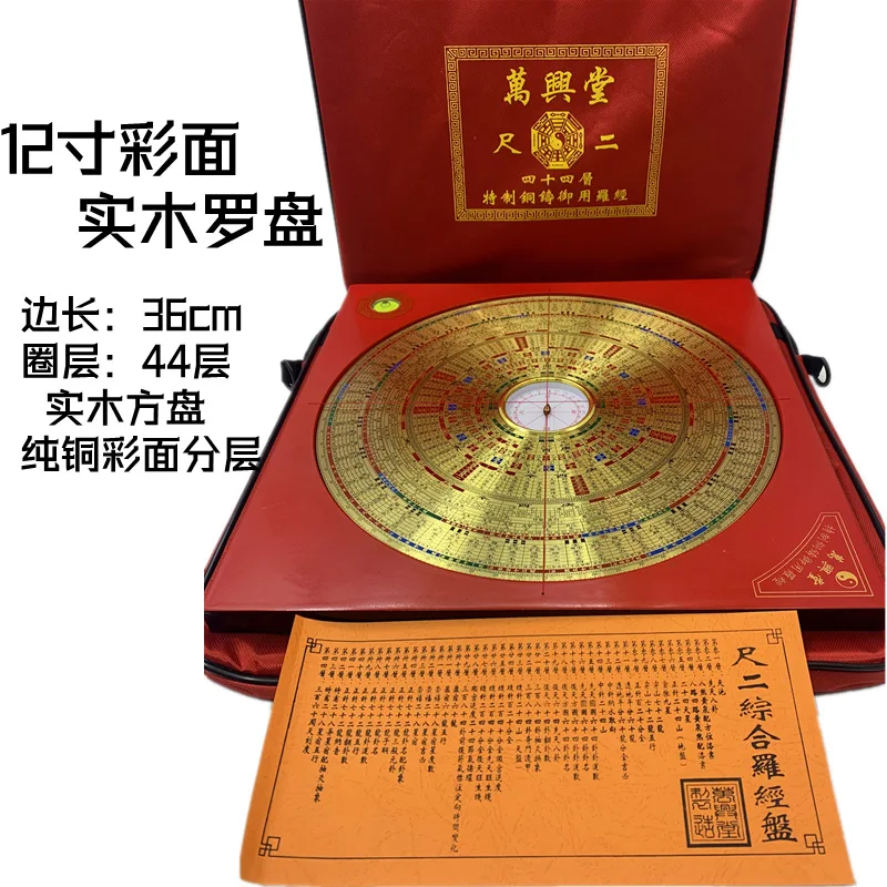 Solid Wood Color-Coated 12inch Large Agate Tianchi Pure Brass Carved Precision Feng Shui Compass