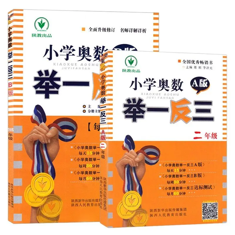 2 Books/Set Primary School Mathematical Olympiad Grade Two Vol. A+B Mathematical Thinking Training Synchronous Workbook