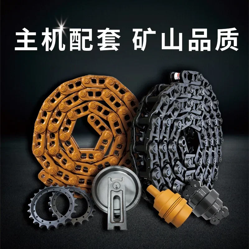 Excavator crawler chain rib chain rail chain bone screw chassis accessories