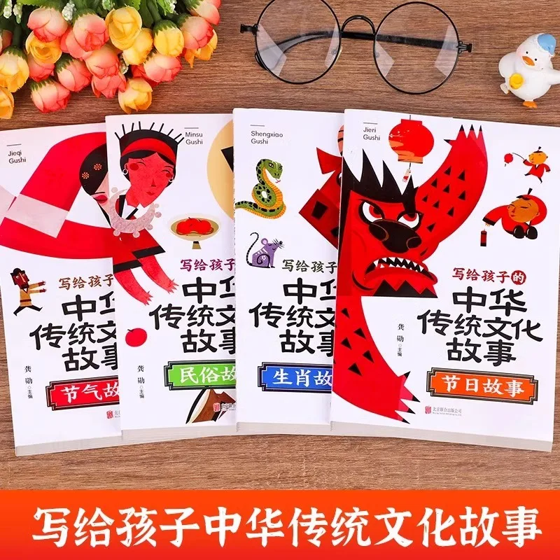 Chinese Traditional Cultural Stories Written for Children, Extracurricular Reading Books