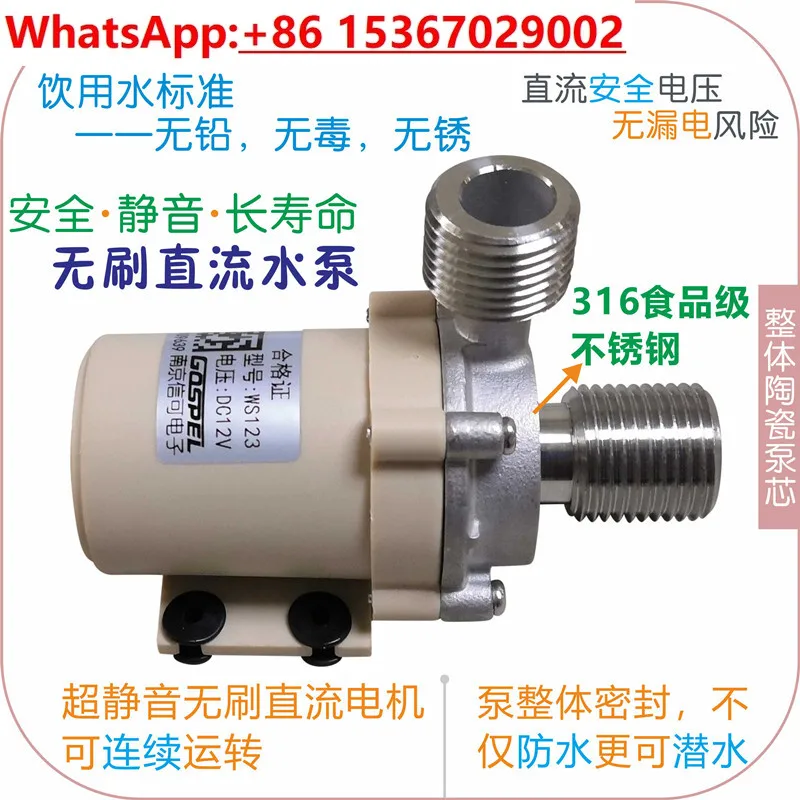 

12V24V stainless steel continuous operation brushless DC silent medical equipment cooling cycle booster hot and cold water pump