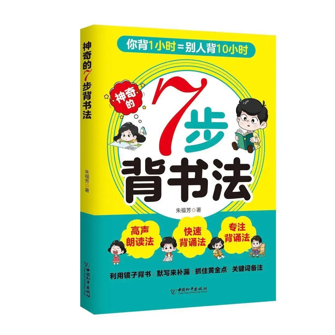 Magische 7-stufige Kalligraphie-Memorisierung, erobern Sie die Memorisierung mit wissenschaftlichen interessanten und effizienten Memorationsmethoden