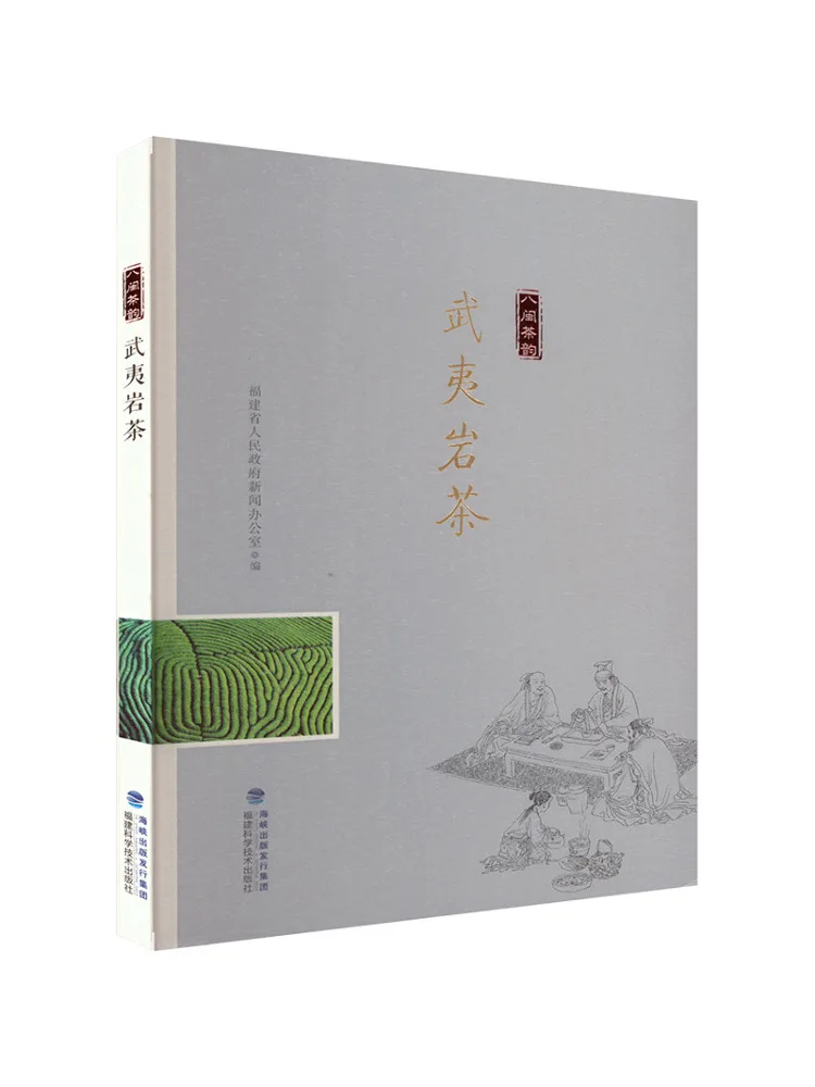 

Book-Winshare Wuyi Rock Tea "eight Fujian Tea Rhymes" Series