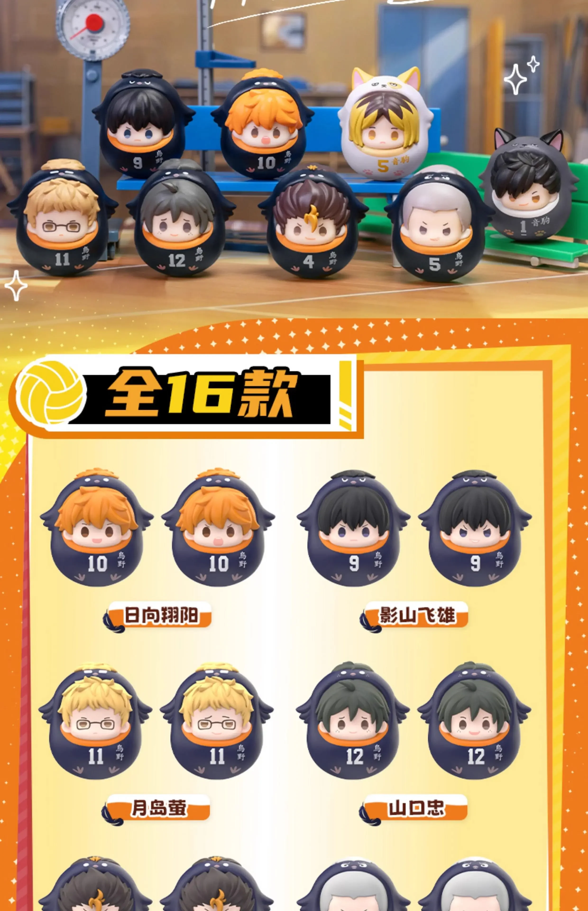 Anime Haikyu Blind Box Hinata Kageyama Niedliche Haustier-Tumbler-Serie Figur Anime Sammlerstück Kawaii Schreibtisch-Deko Geschenk für Fans – Detail 2