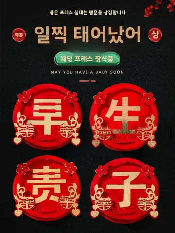 결혼 장식 침대 야자 결혼 장식 침대 야자 조기 출산 장식 창의적인 허리띠 침대 야자 침대 장식 침대 야자