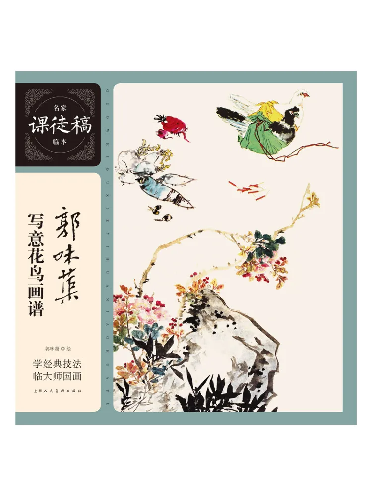 Book-Winshare Guo Weiqi's Freehand Flower and Bird Painting Manual