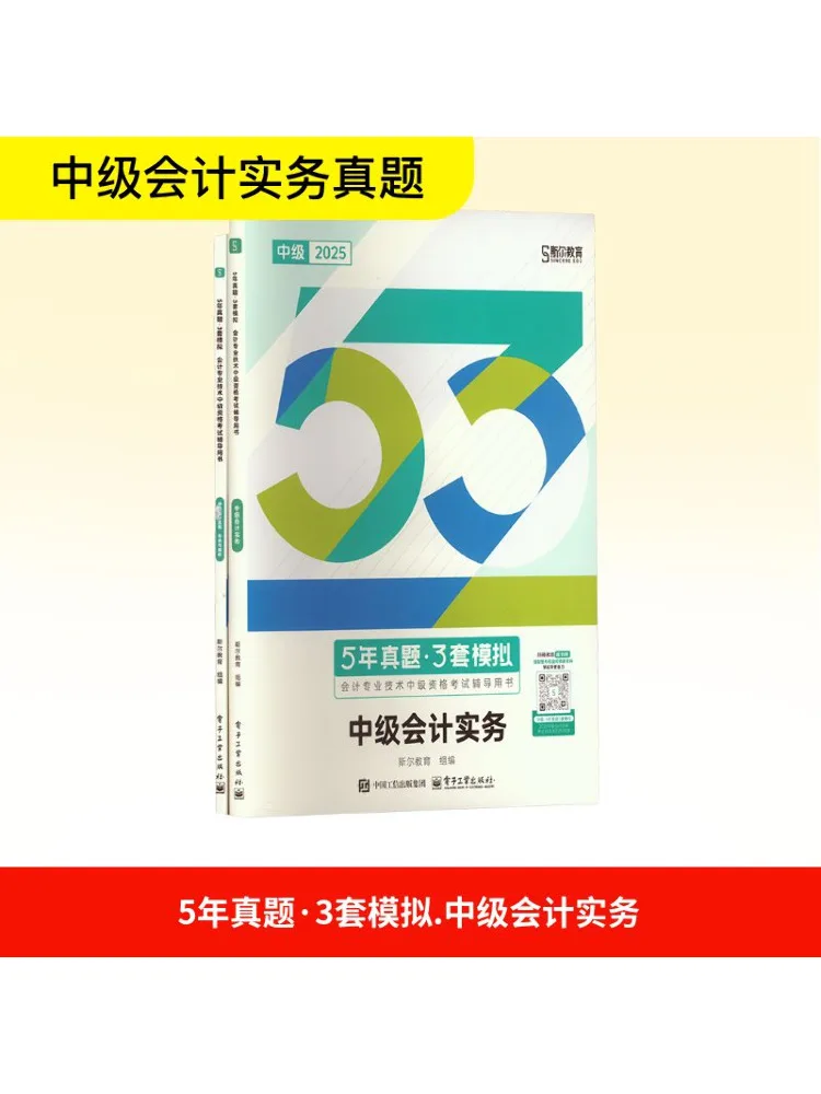 

Книга-Winshare, 5 летных реальных вопросов — 3 набора имитаций, практика среднего бухгалтерского учета, начало 2025 года, 2 тома, всего