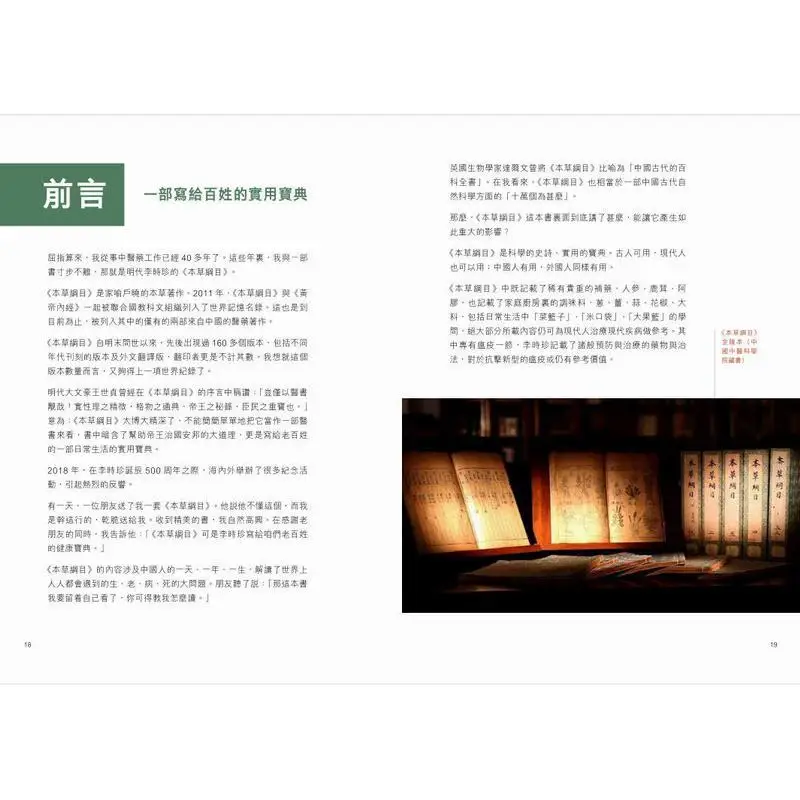 Zhongzhen Talks About Gangmu  Stepping Out Of The Study To Explore Materia Medica Set Of Four Volumes 9789621474766