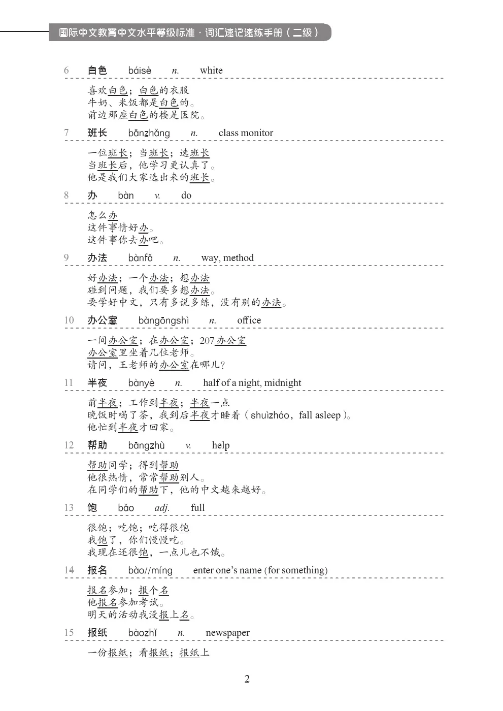 New HSK Level 2 Chinese Quick Vocabulary Handbook with Audio & Answers