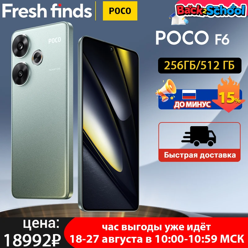 Newest POCO F6 Smartphone Global Version Snapdragon®8s Gen 3 120Hz 90W Turbo Charging 5000mAh Battary 50MP Main Camera