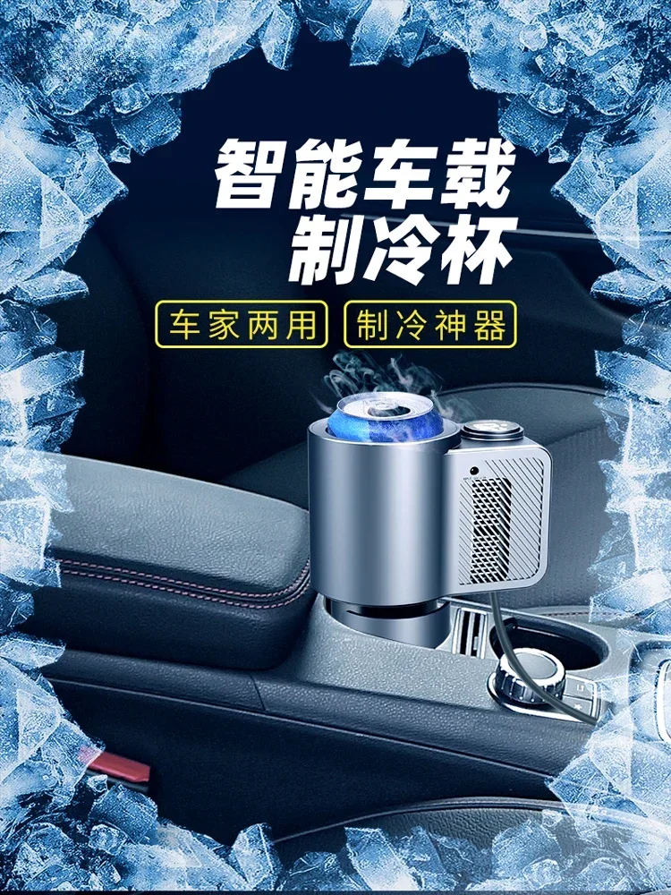 Car fast cooling cup Speed cold cup Car home dual-purpose hot and cold  Office smart cooling Beverage iced