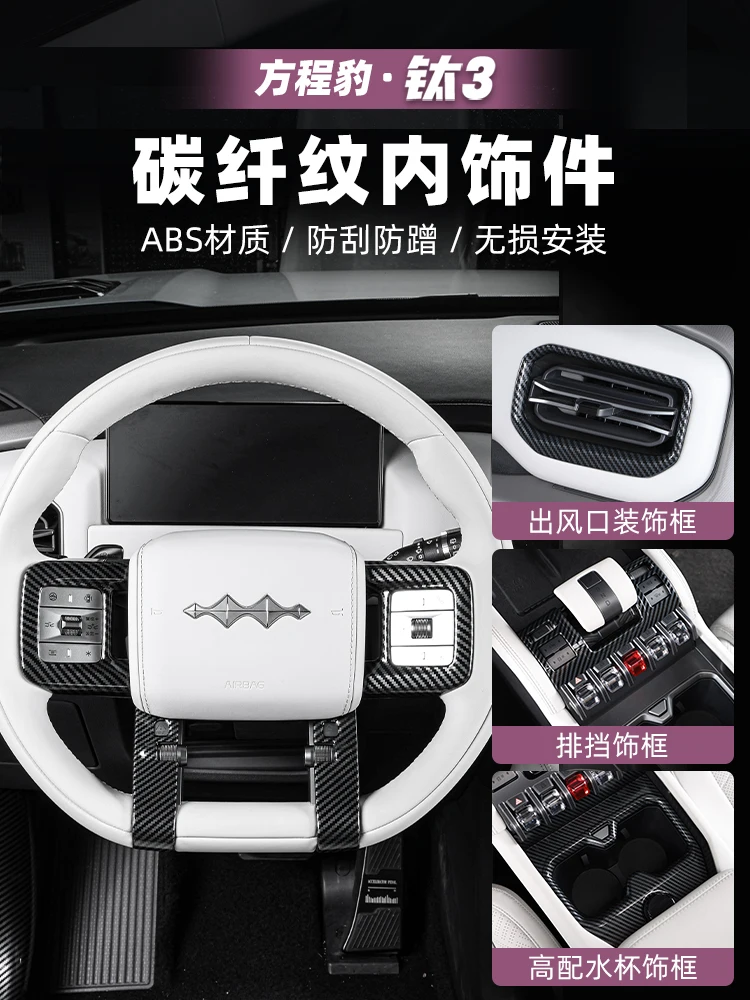 byd-方程式ヒョウタイタン-ti-3-2025-abs-カーボンファイバー中央制御パネルステアリングホイールフレームインテリアアクセサリー