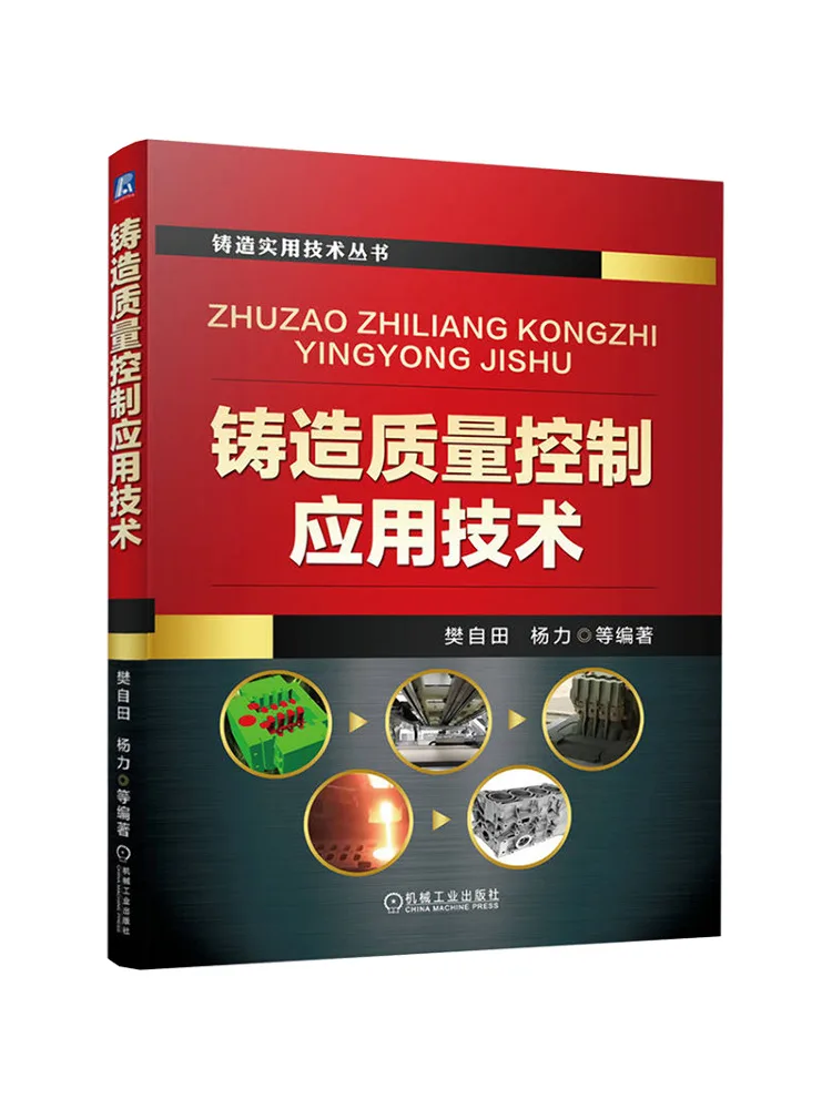 Book-Winshare Casting Quality Control Application Technology
